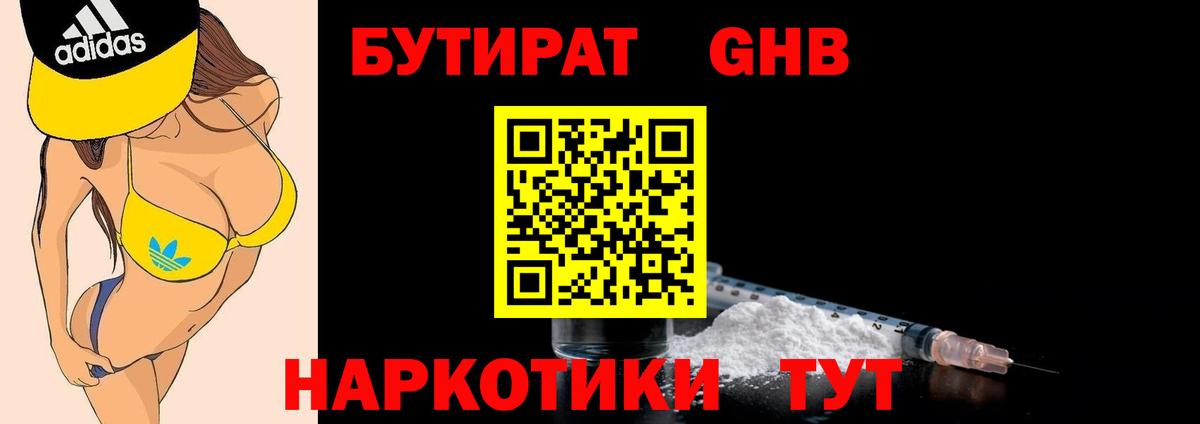 Карпинск  Бутират  Вход с VPN  БУТИРАТ оксана 