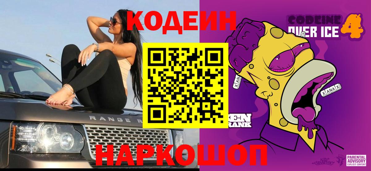 Кодеин Purple Drank  Вход с VPN  Карпинск  Кодеиновый сироп Lean напиток Lean (лин) 