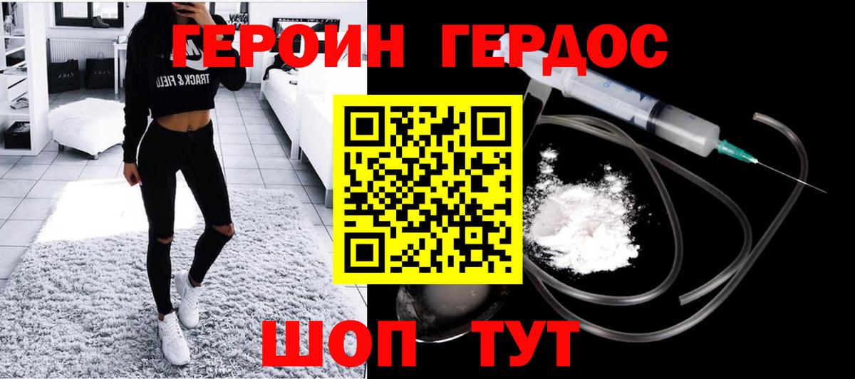 ГЕРОИН VHQ Карпинск